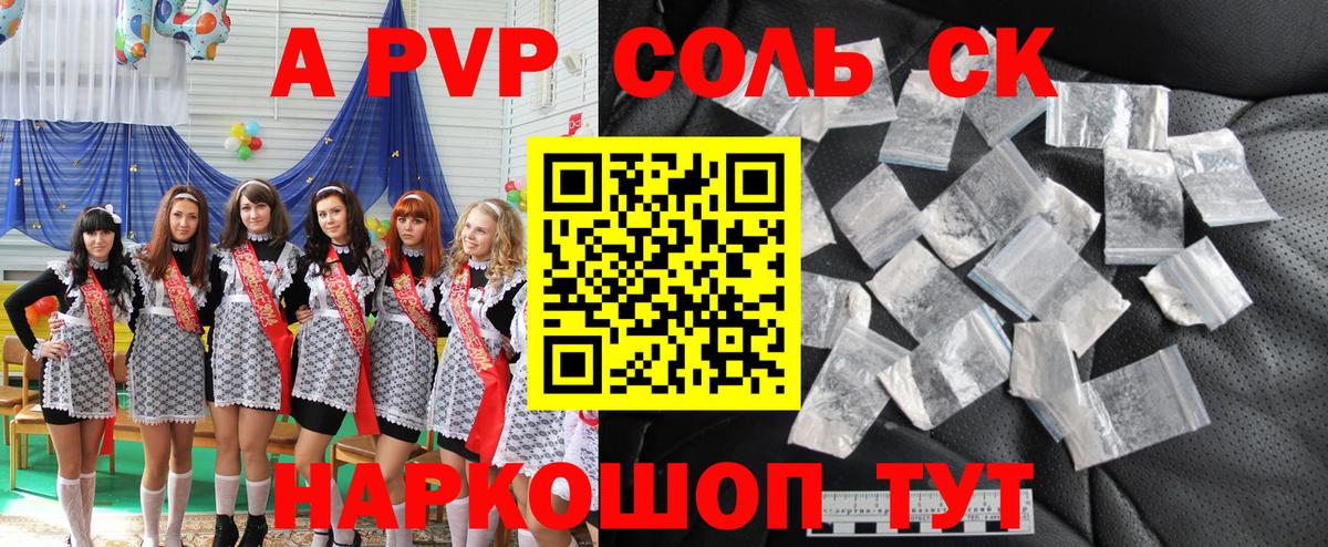 Alpha PVP СК КРИС Корсаков