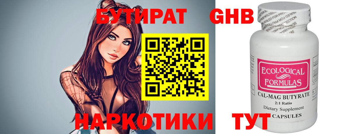 БУТИРАТ  Бутират GHB  Вход с VPN  Корсаков 