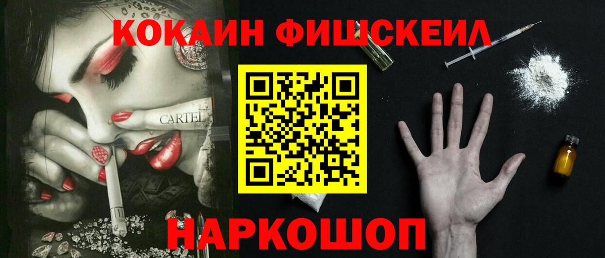 COCAIN Columbia  COCAIN Fish Scale  Вход с VPN  Корсаков 