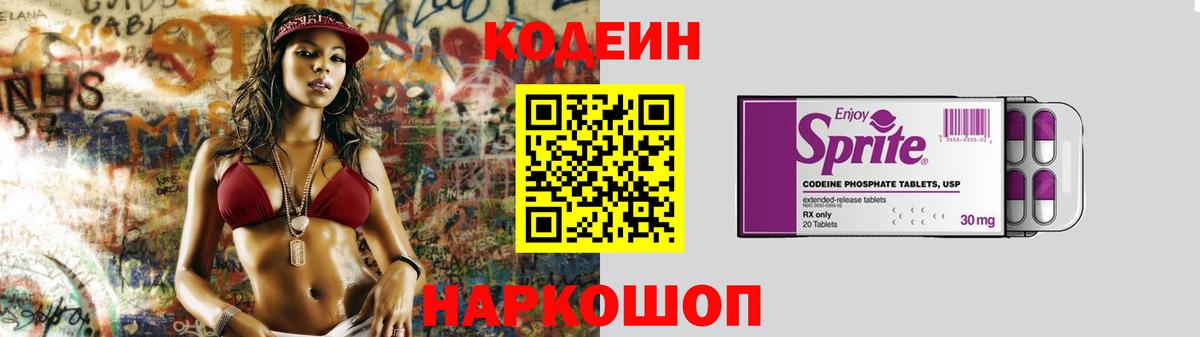 Корсаков  Кодеин Purple Drank  Вход с VPN 