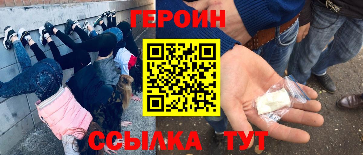 ГЕРОИН  Героин герыч  Вход с VPN  Корсаков 
