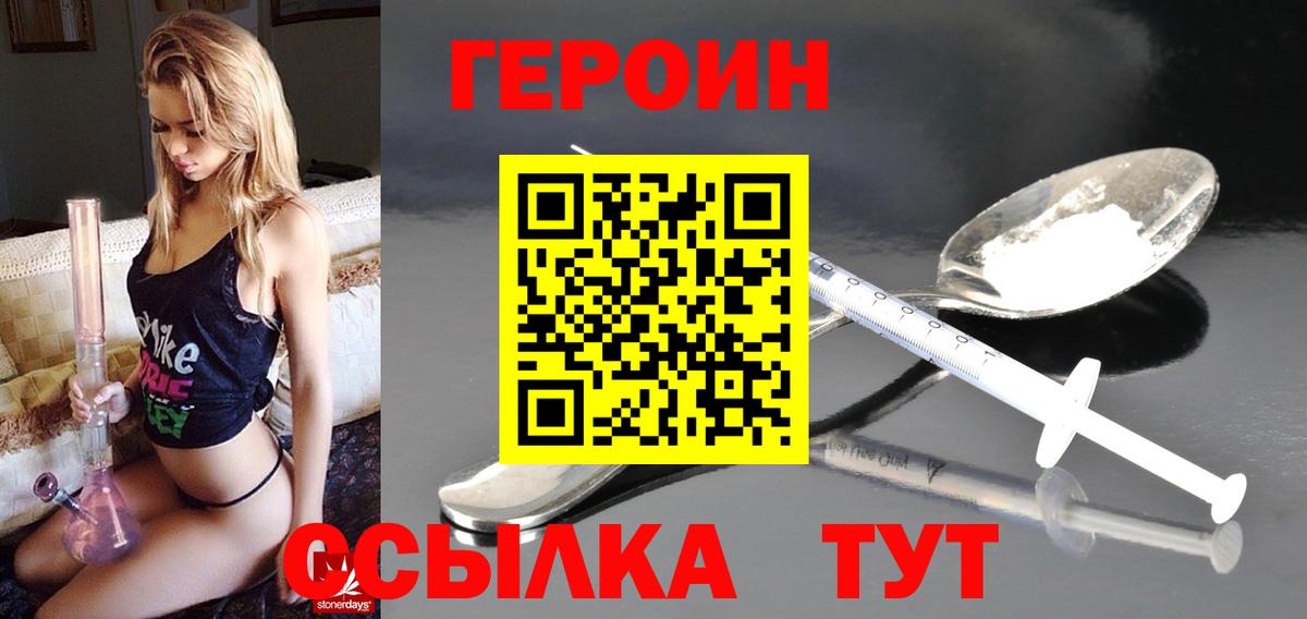 Героин гречка Корсаков